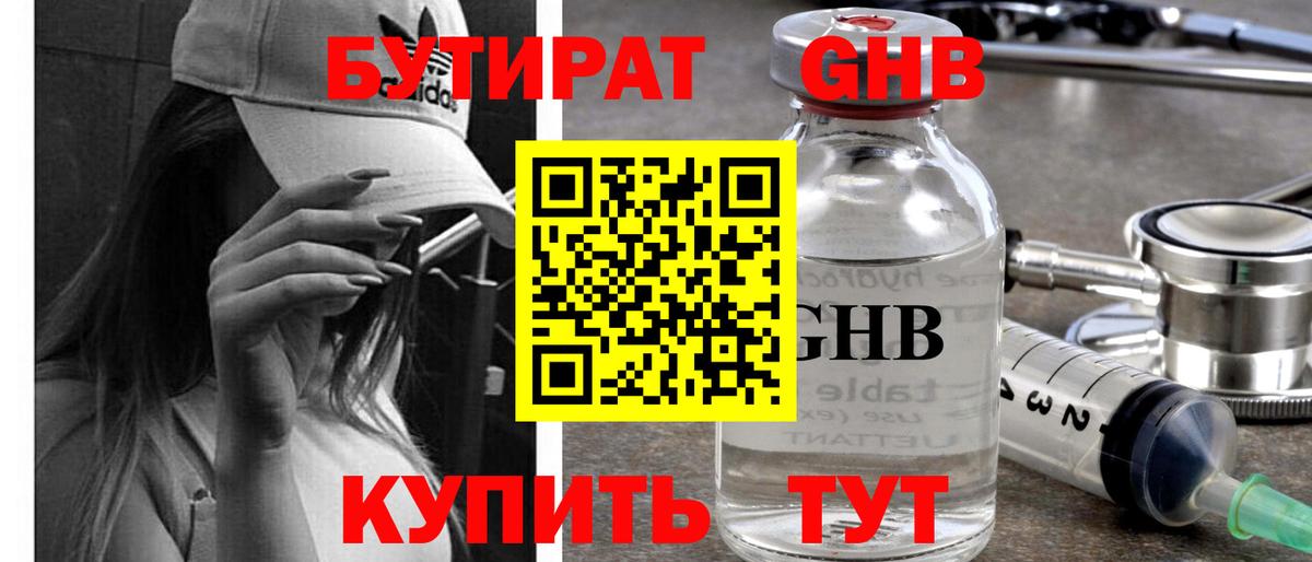 БУТИРАТ BDO 33% Гулькевичи