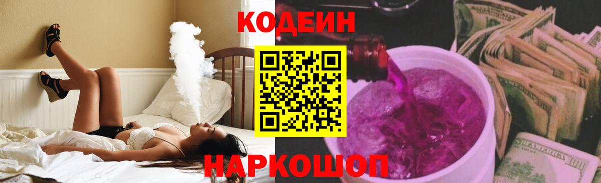 Кодеиновый сироп Lean напиток Lean (лин)  Вход с VPN  Гулькевичи 