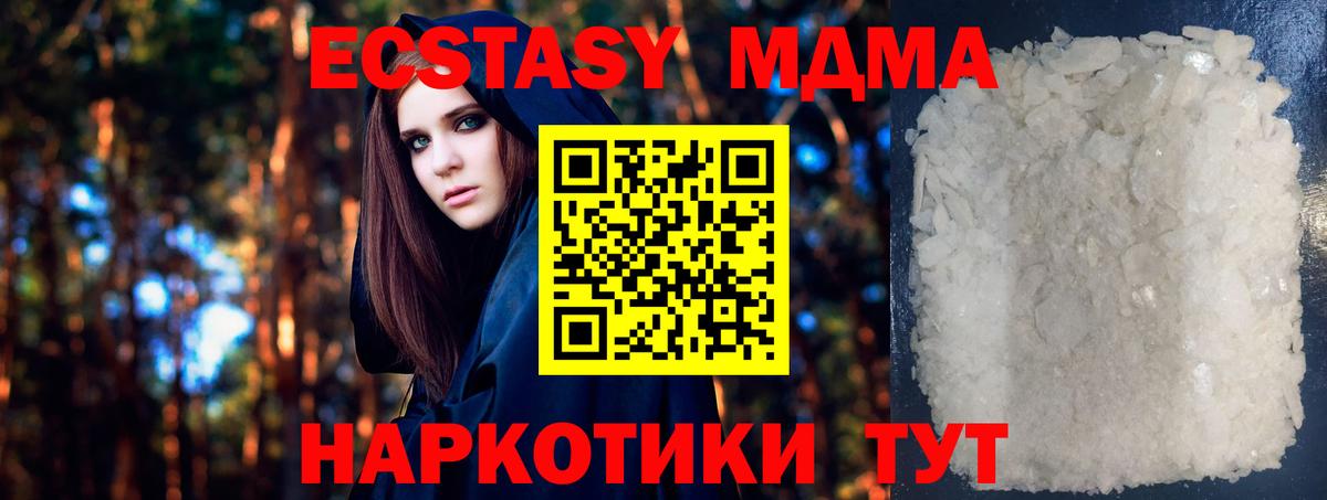 MDMA кристаллы  Гулькевичи  МДМА  MDMA Molly 