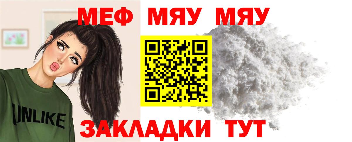 МЕФ VHQ  МЯУ-МЯУ  Гулькевичи 